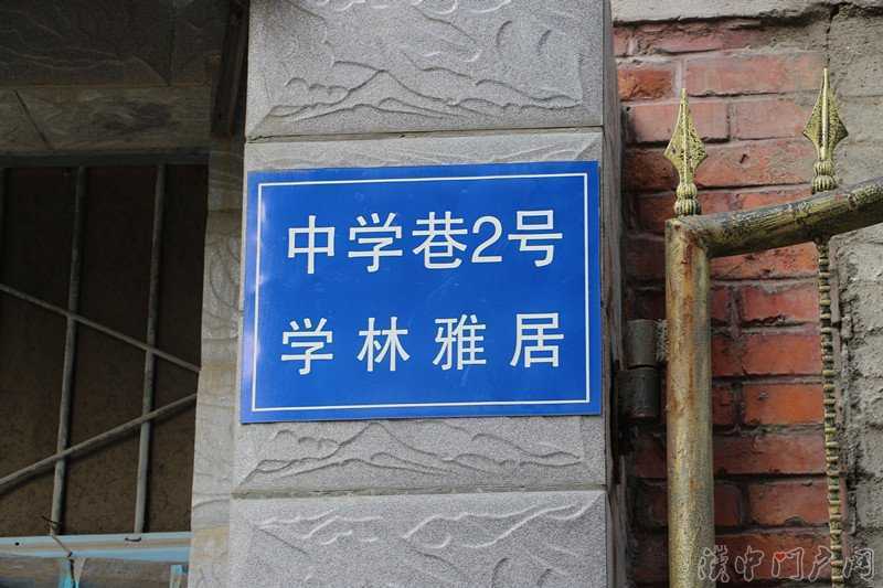 門戶君的探尋：漢中1號(hào)系列之“中學(xué)巷”