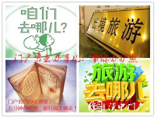 門戶君辦事：五分鐘辦護(hù)照，旅行說走就走！