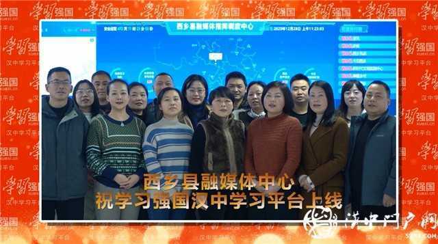 “學(xué)習(xí)強(qiáng)國(guó)”漢中學(xué)習(xí)平臺(tái)正式上線