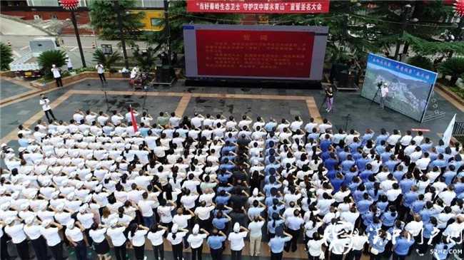 秦巴生態(tài)保護集體宣誓簽名活動在漢中舉行