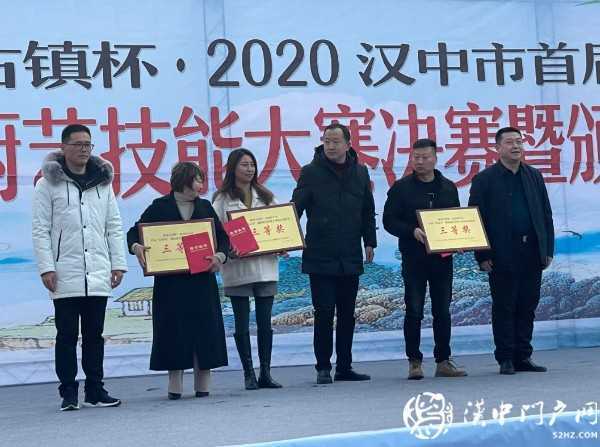 漢中市首屆“漢家樂”創(chuàng)新廚藝技能大賽決賽暨頒獎在褒國古鎮(zhèn)圓滿落幕??！