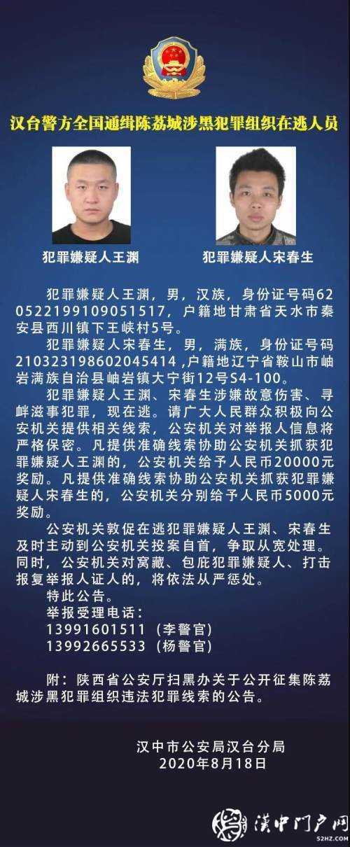 全國通緝王淵、宋春生，懸賞25000元！見到他們立即報(bào)警！