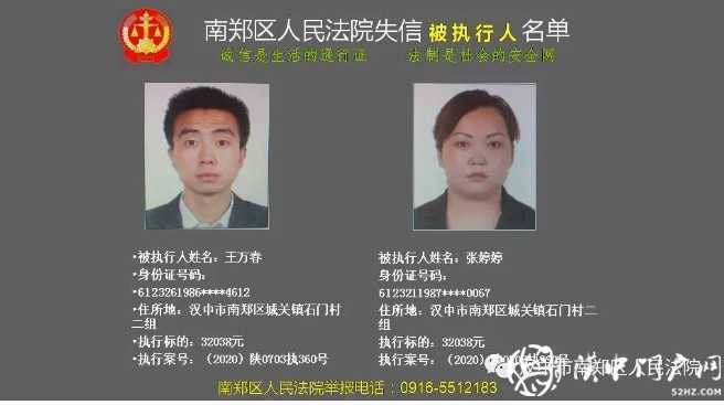 最新！漢中實名曝光一批失信被執(zhí)行人，看看有你認識的嗎？