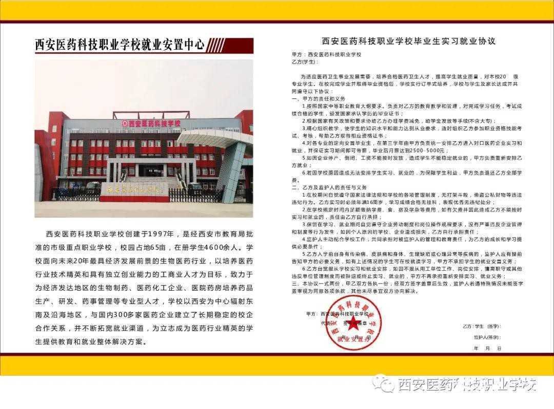 【特招通知】筑匠心，塑品格，育英才!2020年“西安醫(yī)藥科技學(xué)校錄取工作”全面開啟啦