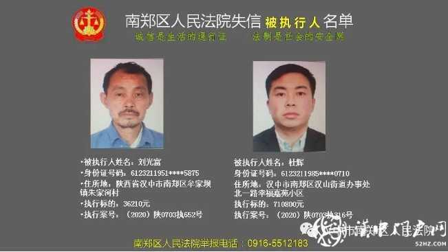 最新！漢中實名曝光一批失信被執(zhí)行人，看看有你認識的嗎？