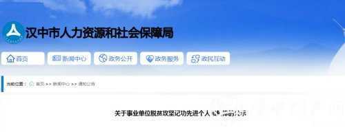 名單公示！漢中73名個人、28個集體，擬記功！