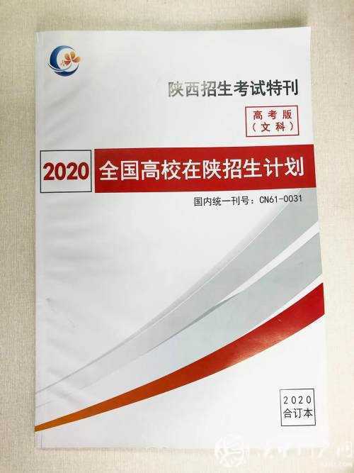 020年高校在陜招生計劃發(fā)布，速看！"
