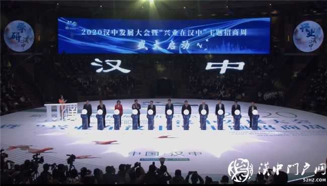 0個項目757.9億元！漢中發(fā)展大會暨“興業(yè)在漢中”主題招商周活動啟動"