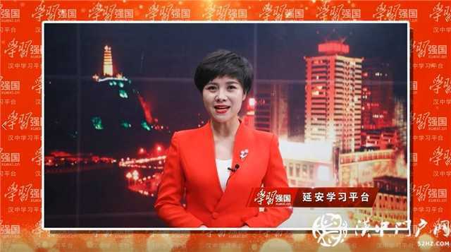 “學(xué)習(xí)強(qiáng)國(guó)”漢中學(xué)習(xí)平臺(tái)正式上線