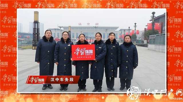 “學(xué)習(xí)強(qiáng)國(guó)”漢中學(xué)習(xí)平臺(tái)正式上線