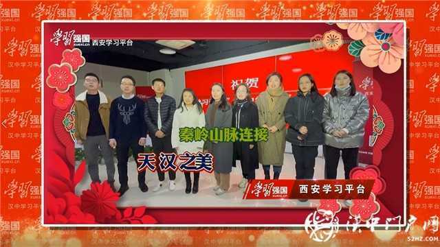 “學(xué)習(xí)強(qiáng)國(guó)”漢中學(xué)習(xí)平臺(tái)正式上線