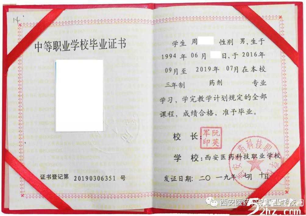 【特招通知】筑匠心，塑品格，育英才!2020年“西安醫(yī)藥科技學(xué)校錄取工作”全面開啟啦