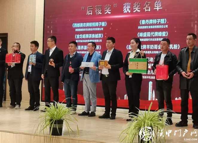 漢臺(tái)區(qū)2項(xiàng)產(chǎn)品榮獲第27屆中國楊凌農(nóng)高會(huì)“后稷獎(jiǎng)”