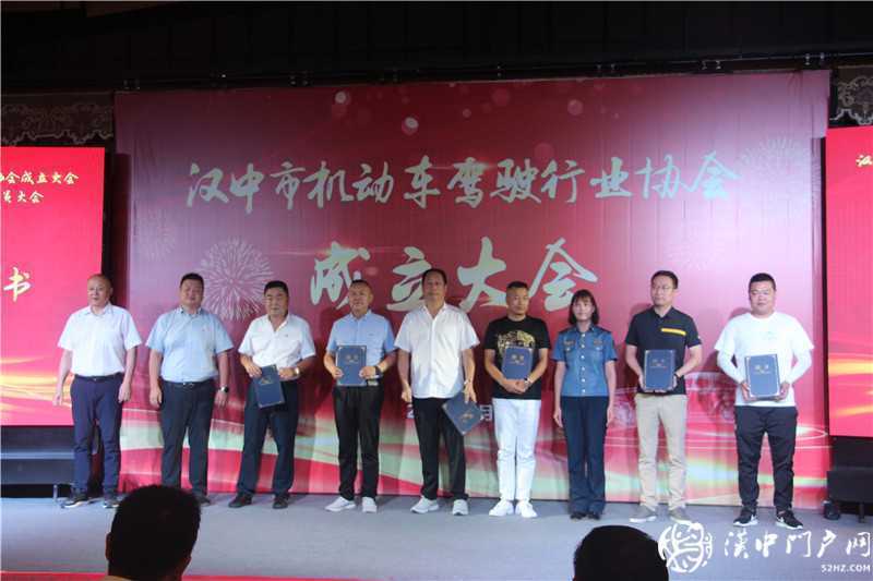 熱烈祝賀漢中市機動車駕駛行業(yè)協(xié)會成立！