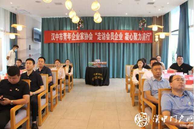 漢中市青年企業(yè)家協(xié)會“走訪會員企業(yè)，凝心聚力前行”第一期活動成功舉辦