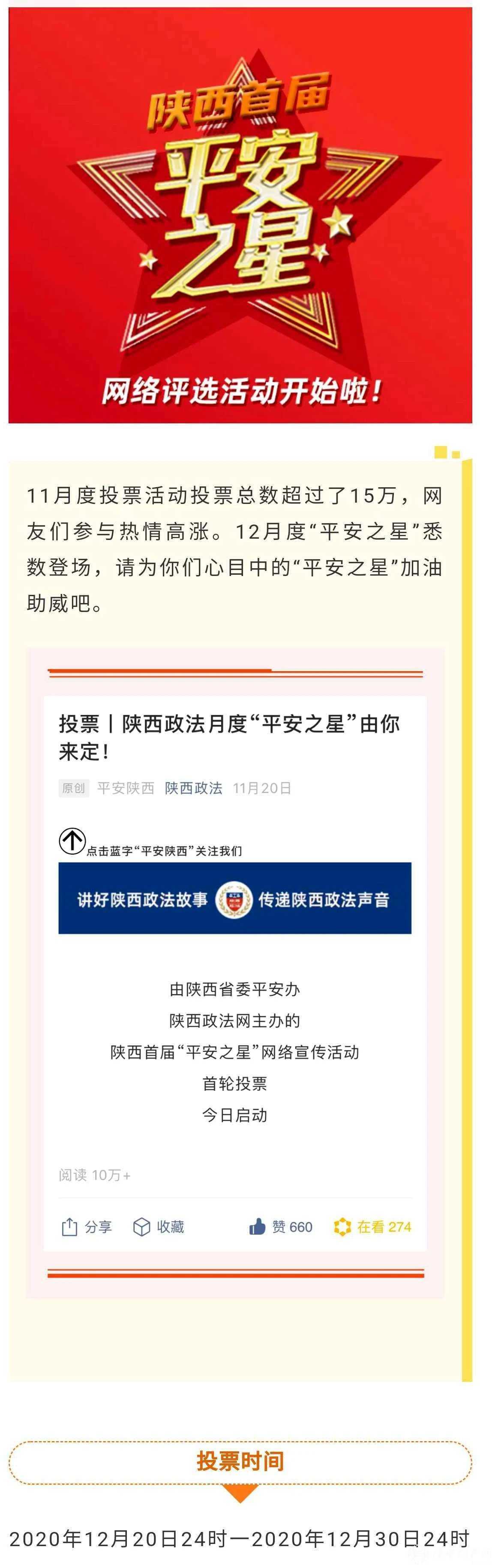 點贊！我市楊帆等3名優(yōu)秀政法干警入選全省“平安之星”候選人，請為他們打call吧!