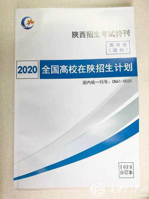 020年高校在陜招生計劃發(fā)布，速看！"