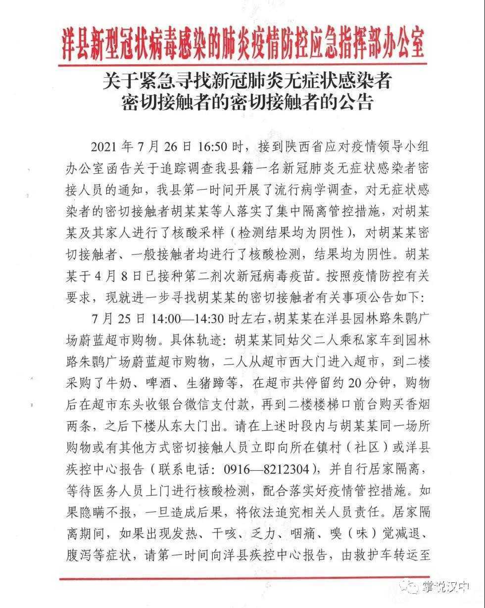 漢中一地：急尋密切接觸者的密切接觸者，行動軌跡已公布