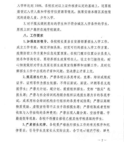 最新！洋縣義務(wù)教育學(xué)校招生安排及學(xué)區(qū)分布來了！