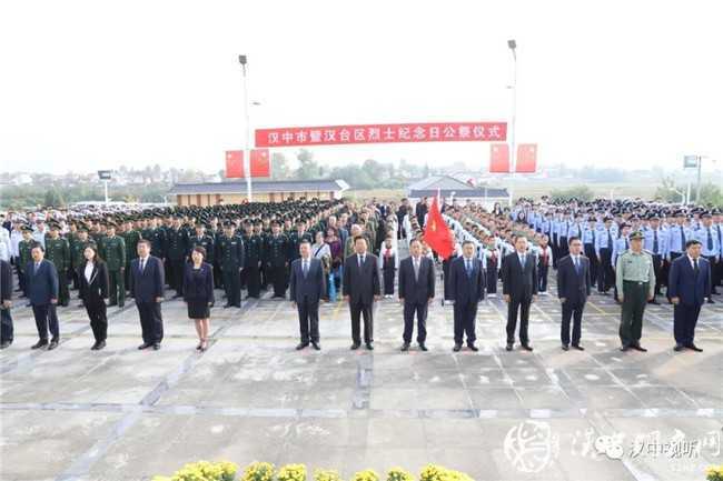今天，向先烈致敬！ 漢中市隆重舉行烈士公祭活動