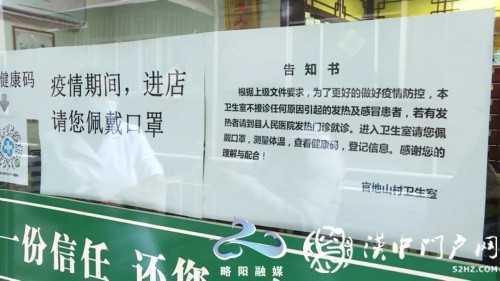 略陽這些診所、藥店疫情防控工作情況如何？