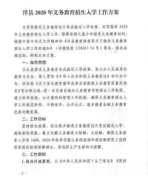 最新！洋縣義務(wù)教育學(xué)校招生安排及學(xué)區(qū)分布來了！