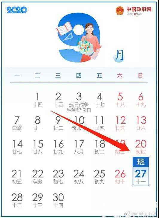全體注意！今年國(guó)慶假期有變