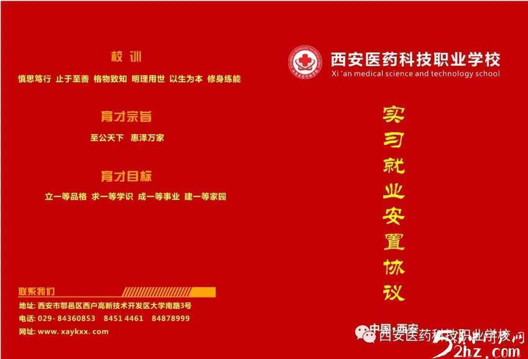 【特招通知】筑匠心，塑品格，育英才!2020年“西安醫(yī)藥科技學(xué)校錄取工作”全面開啟啦