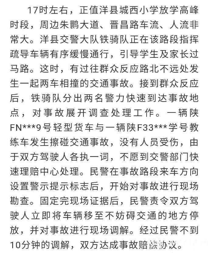 洋縣城西小學(xué)附近發(fā)生交通事故，鐵騎隊快速處置！