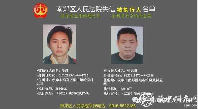 最新！漢中實名曝光一批失信被執(zhí)行人，看看有你認識的嗎？