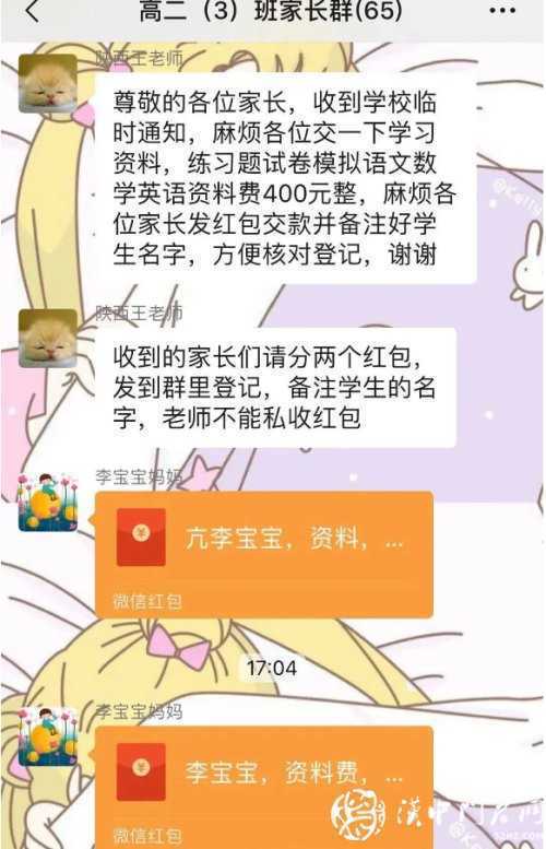 冒充班主任收資料費，漢中50多名家長被騙
