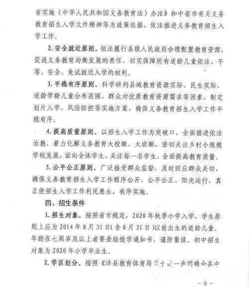 最新！洋縣義務(wù)教育學(xué)校招生安排及學(xué)區(qū)分布來了！