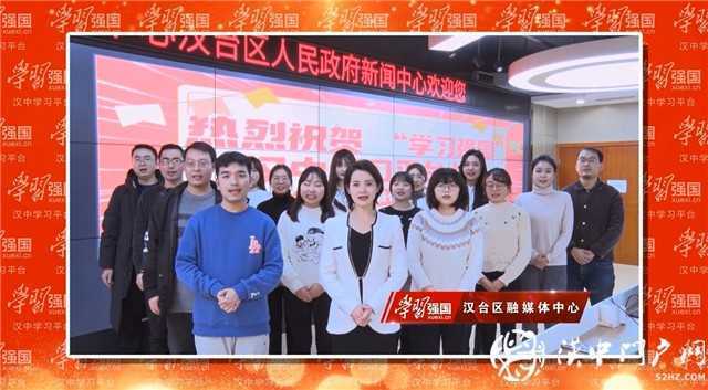 “學(xué)習(xí)強(qiáng)國(guó)”漢中學(xué)習(xí)平臺(tái)正式上線