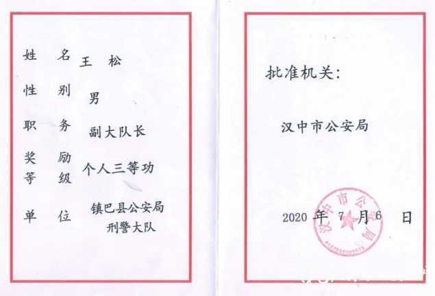 鎮(zhèn)巴縣公安局多名個人記三等功！！三秦戰(zhàn)疫最美家庭受表彰?。?！