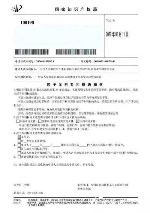 國內(nèi)首個！陳薇院士團隊新冠疫苗獲得專利
