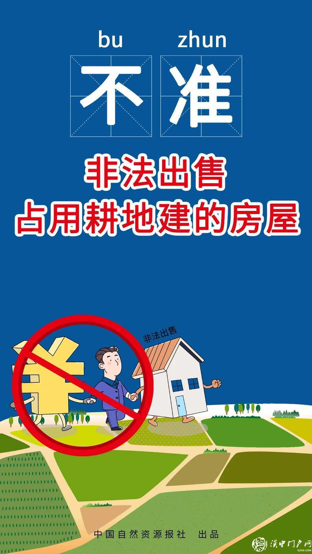 最新 | 農(nóng)村建房“八不準(zhǔn)”嚴(yán)令出臺(tái)，違規(guī)沒(méi)收拆除！