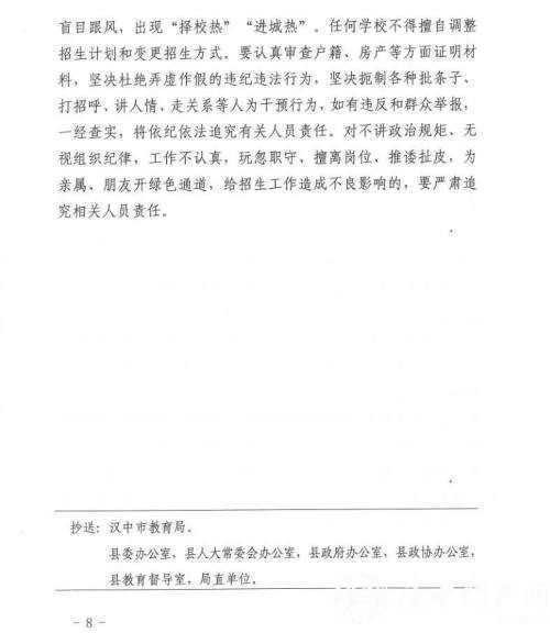 最新！洋縣義務(wù)教育學(xué)校招生安排及學(xué)區(qū)分布來了！