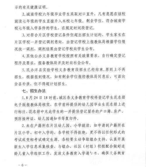 最新！洋縣義務(wù)教育學(xué)校招生安排及學(xué)區(qū)分布來了！
