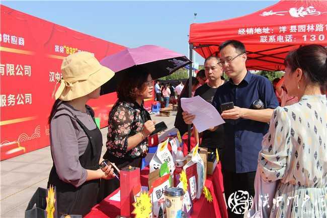 洋縣舉辦消費(fèi)扶貧集中簽約暨第四次消費(fèi)扶貧產(chǎn)品展銷(xiāo)對(duì)接大會(huì)