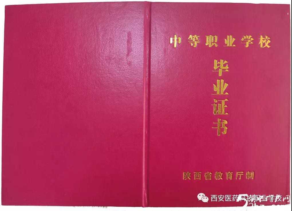 【特招通知】筑匠心，塑品格，育英才!2020年“西安醫(yī)藥科技學(xué)校錄取工作”全面開啟啦