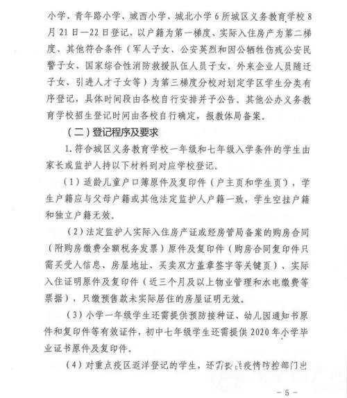 最新！洋縣義務(wù)教育學(xué)校招生安排及學(xué)區(qū)分布來了！