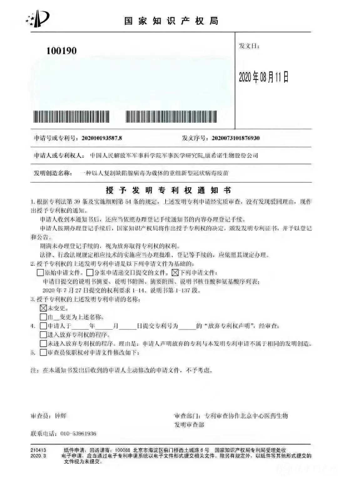 關注！新冠疫苗又有好消息！