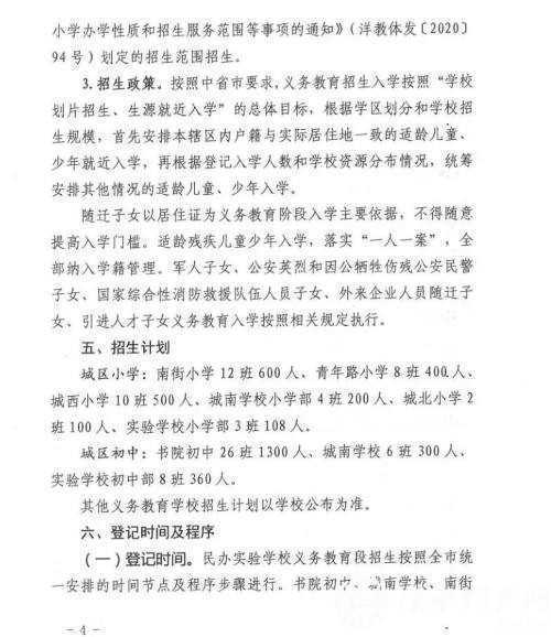 最新！洋縣義務(wù)教育學(xué)校招生安排及學(xué)區(qū)分布來了！