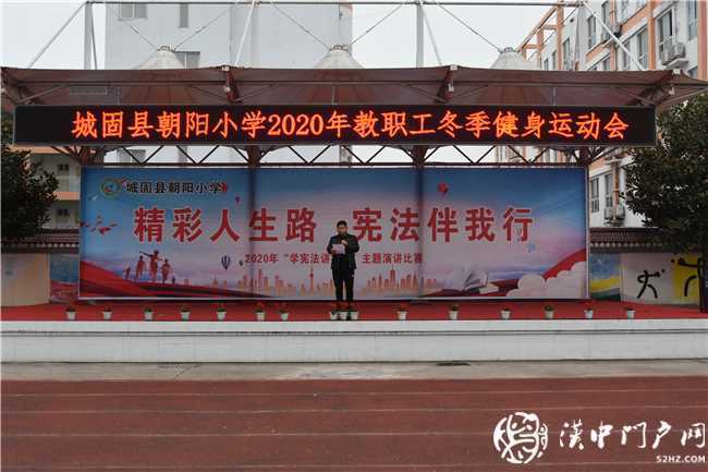 我運(yùn)動，我健康，我快樂 ——城固縣朝陽小學(xué)2020年教職工趣味運(yùn)動會紀(jì)實