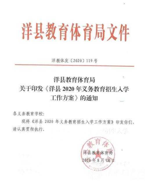 最新！洋縣義務(wù)教育學(xué)校招生安排及學(xué)區(qū)分布來了！