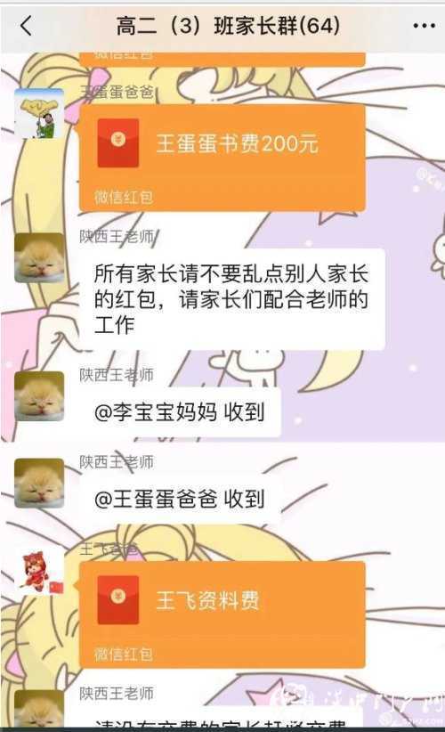 冒充班主任收資料費，漢中50多名家長被騙