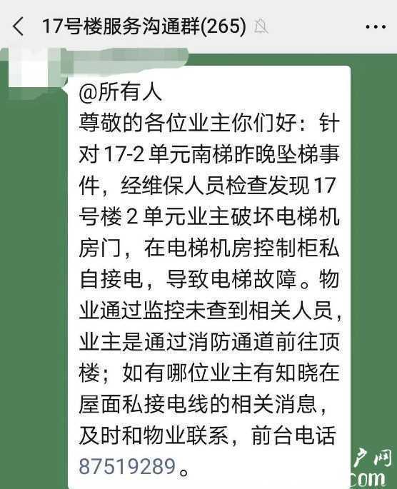 電梯突然下墜！西安一小區(qū)有人樓頂燒烤 私接機(jī)房電線