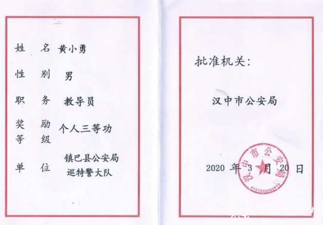 鎮(zhèn)巴縣公安局多名個人記三等功！！三秦戰(zhàn)疫最美家庭受表彰！！！
