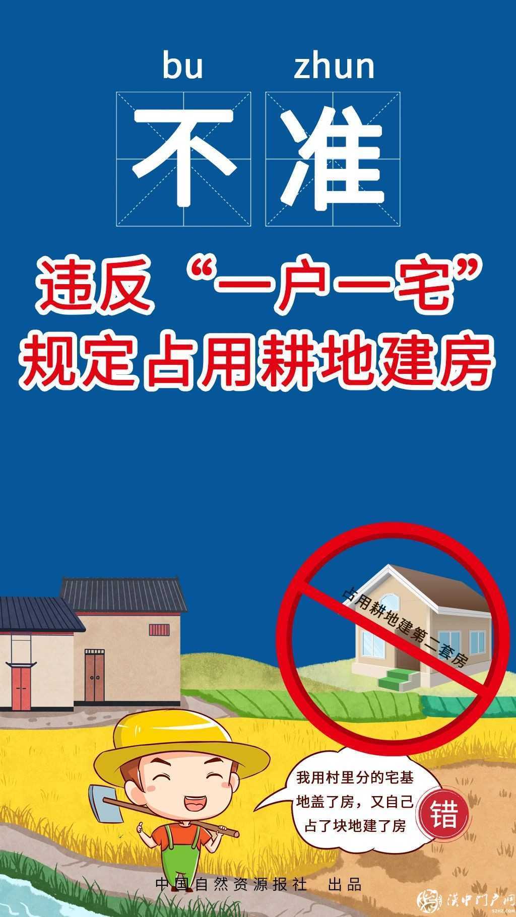最新 | 農(nóng)村建房“八不準(zhǔn)”嚴(yán)令出臺(tái)，違規(guī)沒(méi)收拆除！