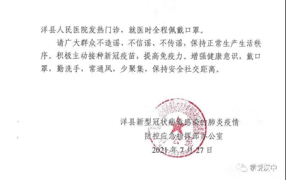 漢中一地：急尋密切接觸者的密切接觸者，行動軌跡已公布